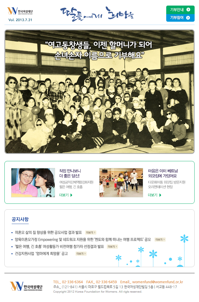 13년7월15일 발행 여성재단 뉴스레터