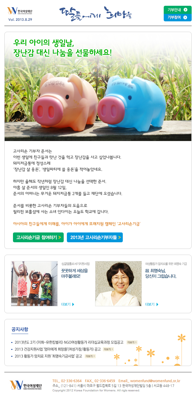 2013년8월29일 발행 여성재단 뉴스레터
