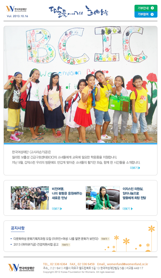 2013년 10월 16일 발행 여성재단 뉴스레터