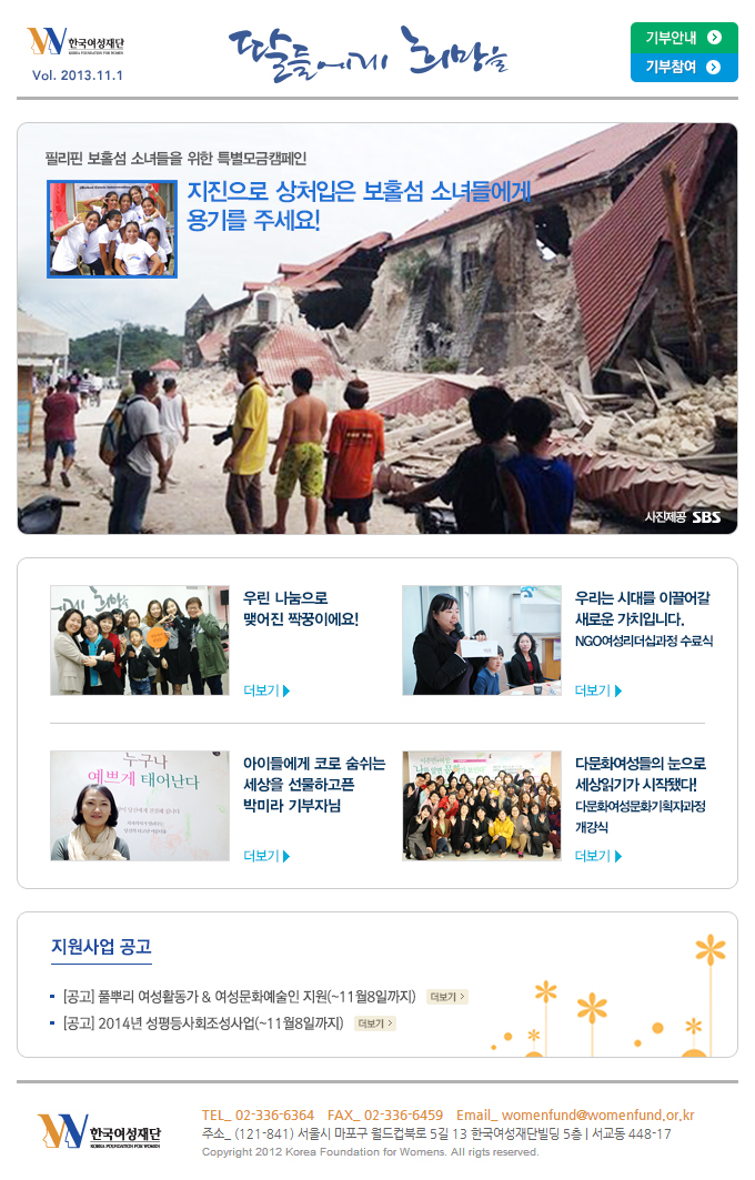 2013년 11월 1일 발행 여성재단 뉴스레터